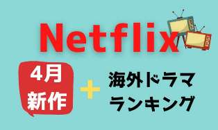 海外ドラマ歴30年の私がお勧め Vodで見るならこの動画配信サービス アニスの今日の海外ドラマ