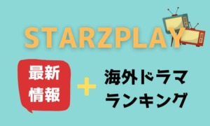 Netflixのおすすめ海外ドラマ 約70作品を面白い順にランキング 21年版 アニスの今日の海外ドラマ