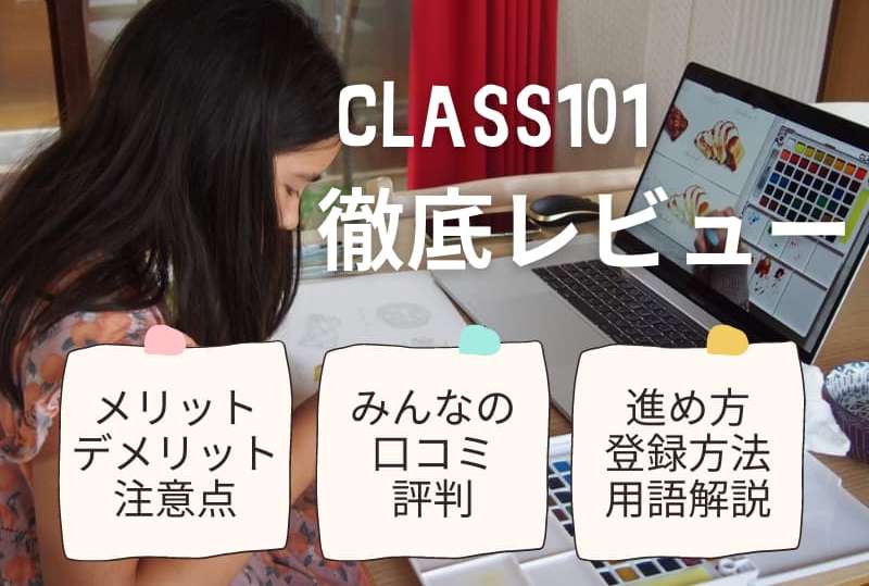 感動 Class101の徹底レビュー いい点 悪い点 注意点 口コミ 評判も徹底調査 クラス１０１ アニスの今日の海外ドラマ